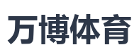 万博体育